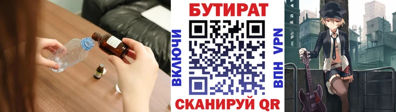 Бутират BDO  Обнинск 