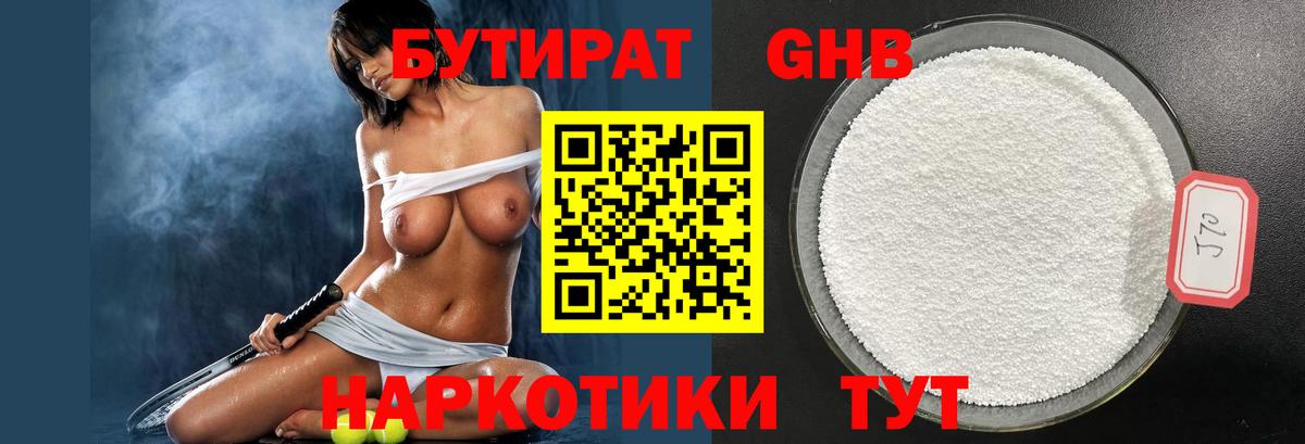 Бутират 1.4BDO  Вход с VPN  Обнинск 