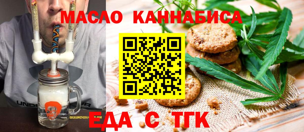 Обнинск  Cannafood марихуана  Вход с VPN 