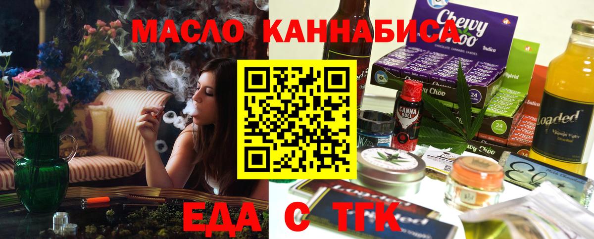 Еда ТГК марихуана Обнинск