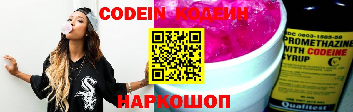 Codein напиток Lean (лин)  Вход с VPN  Кодеин напиток Lean (лин)  Обнинск 