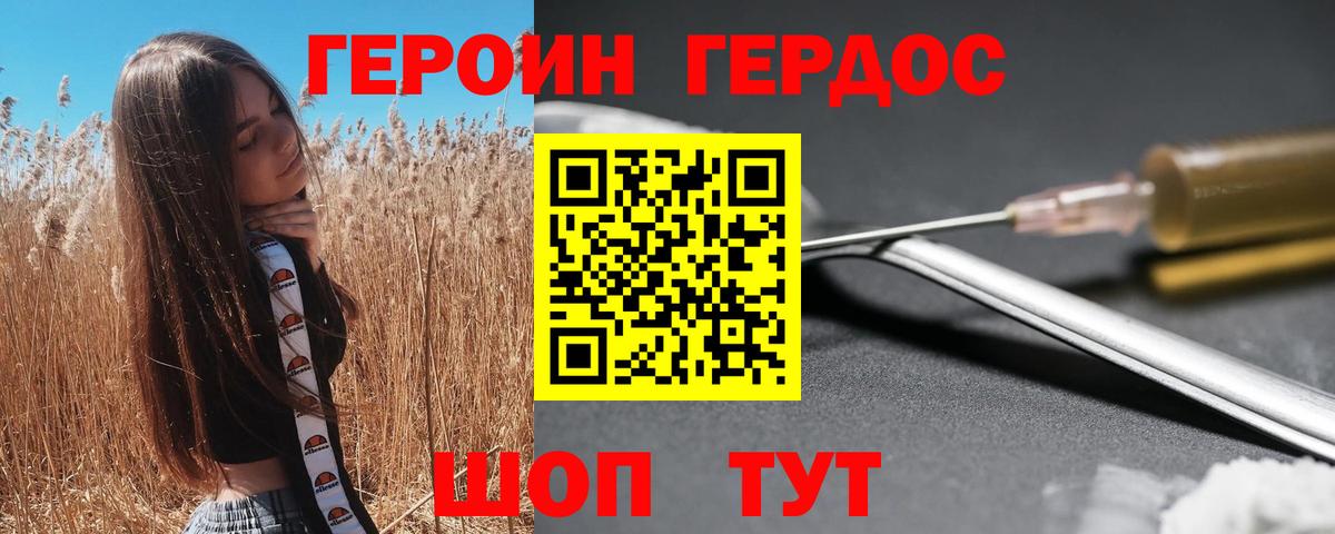 Обнинск  ГЕРОИН VHQ  Вход с VPN 
