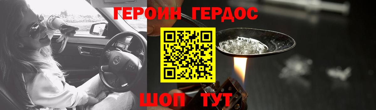 Героин хмурый Обнинск
