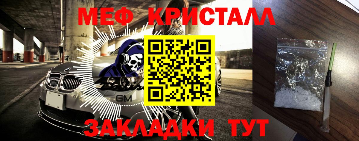Меф 4 MMC  Вход с VPN  МЕФ кристаллы  Мефедрон  Обнинск 