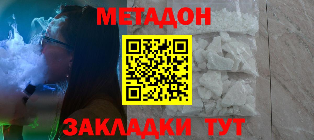 Обнинск  МЕТАДОН methadone  Вход с VPN  Метадон methadone 