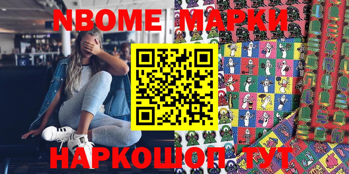 Марки N-bome 1,8мг Обнинск